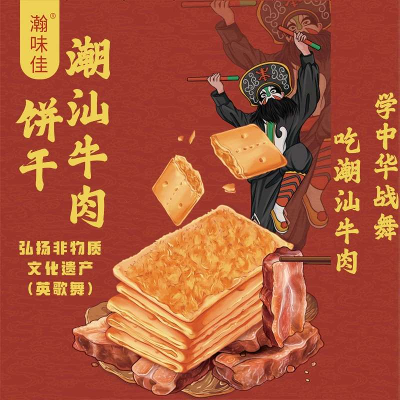 潮汕特产 潮汕牛肉饼干 弘扬潮汕文化 下单即送英歌锤英歌锤