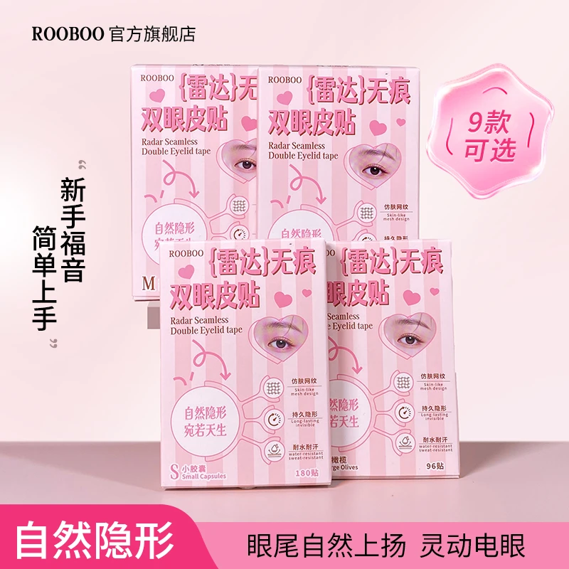 ROOBOO雷达无痕双眼皮贴蕾丝混合肿眼泡自然隐形耐水男女初学者
