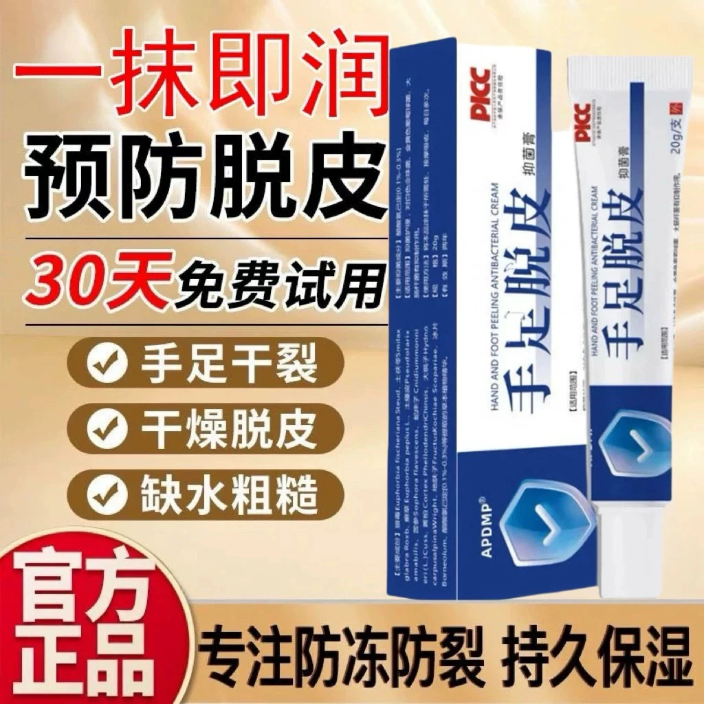 【正品手足皲裂脱皮膏】脚后跟干裂舒缓霜皲裂脚裂膏护手护足霜护理