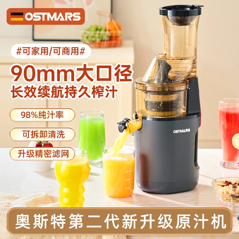 德国OSTMARS原汁机全自动90mm大口径家用汁榨分离果汁机鲜榨果汁