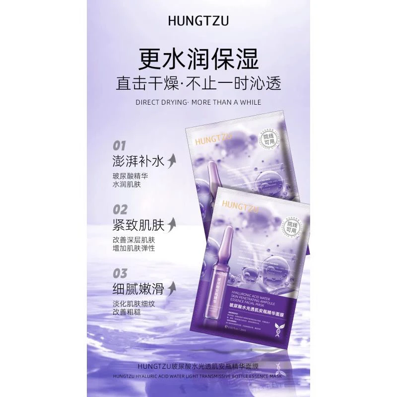 【8盒】HUNGTZU玻尿酸水光透肌安瓶精华面膜保湿
