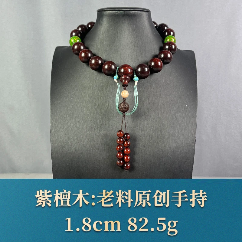 70211 老料原创手持 紫檀木