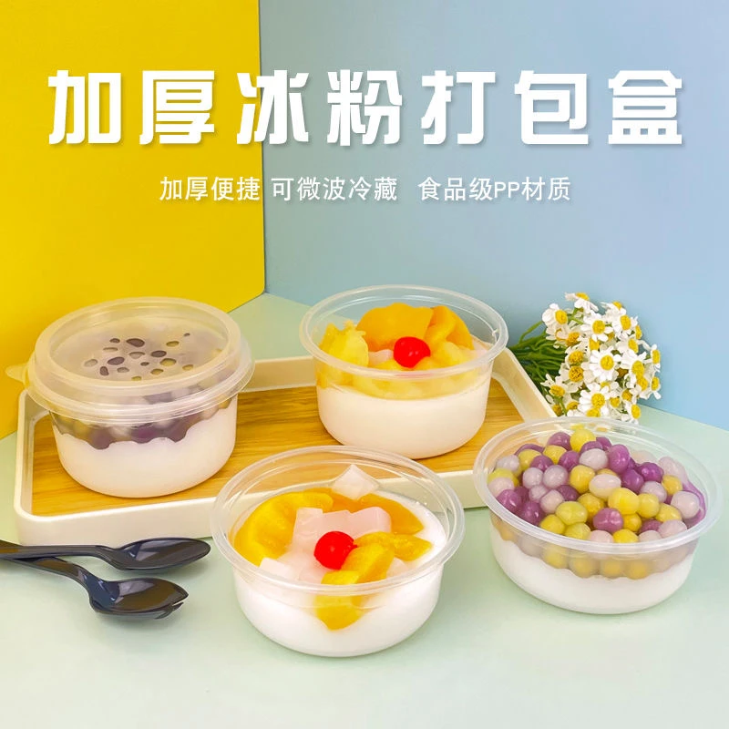 冰粉打包盒一次性甜品圆形水果捞盒子芋圆烧仙草专用杨梅冰汤圆碗
