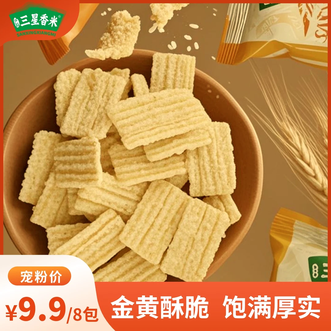 三星香米锅巴休闲小零食米香浓郁解馋美味原味麻辣味