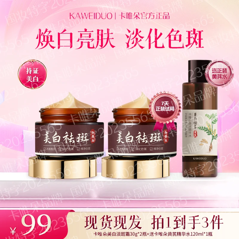 【官方正品】卡唯朵面霜美白祛黄淡斑乳霜