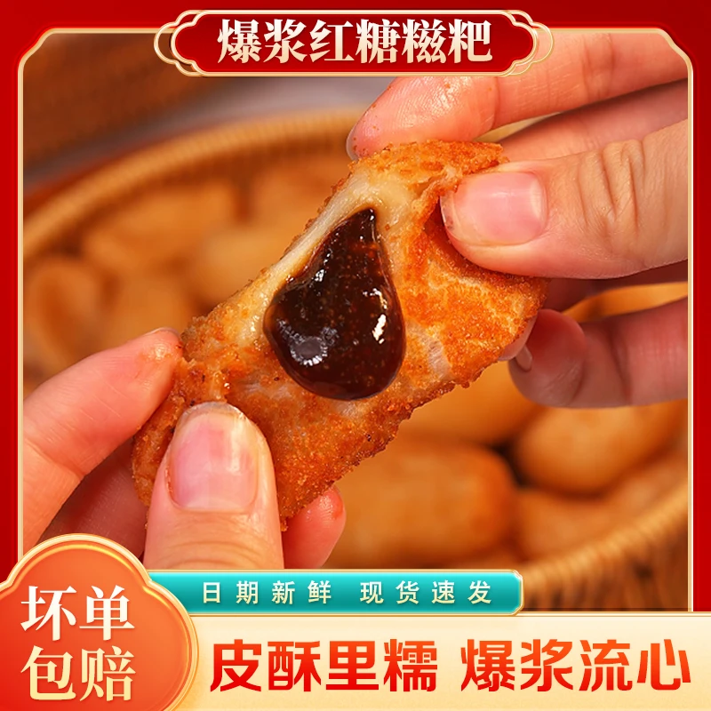 红糖爆浆糍粑油炸小吃酥脆糍粑纯手工糯米夹心年糕半成品2袋起