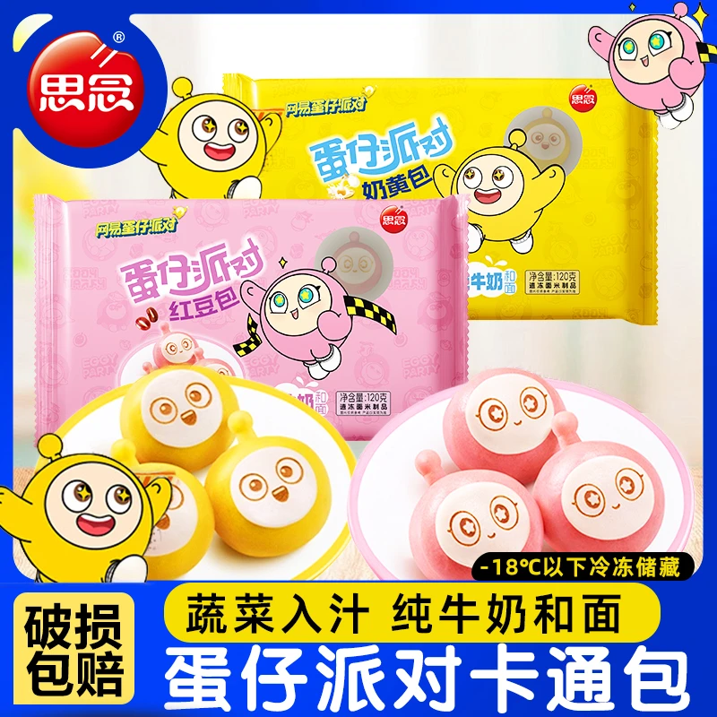 思念蛋仔派对联名奶香卡通包子奶黄夹心包子儿童速食营养早餐