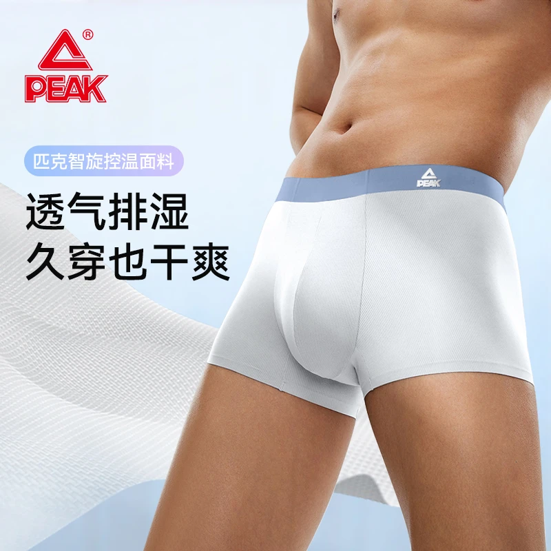 【2条】匹克冰丝无痕男士运动内裤速干跑步透气男生内穿短裤平角裤