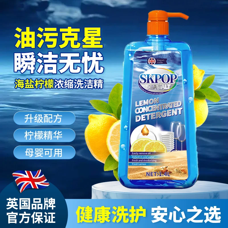 【SKPOP】2瓶装海盐柠檬去油去污浓缩洗洁精  D07-2