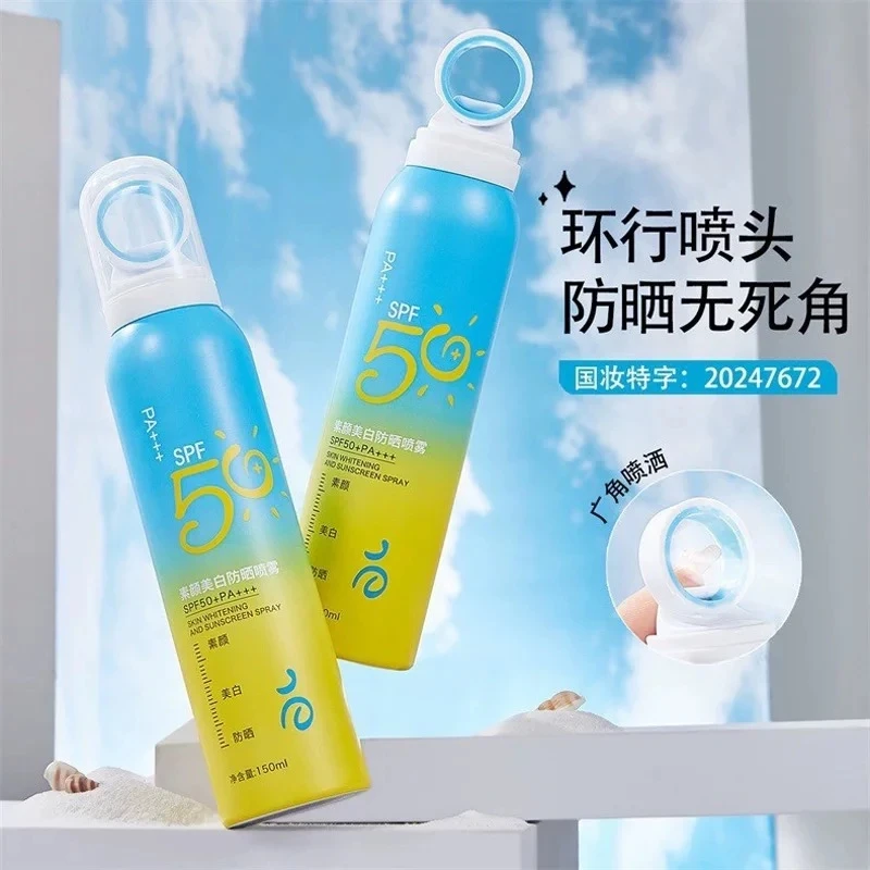 蓝爱素颜美白防晒喷雾