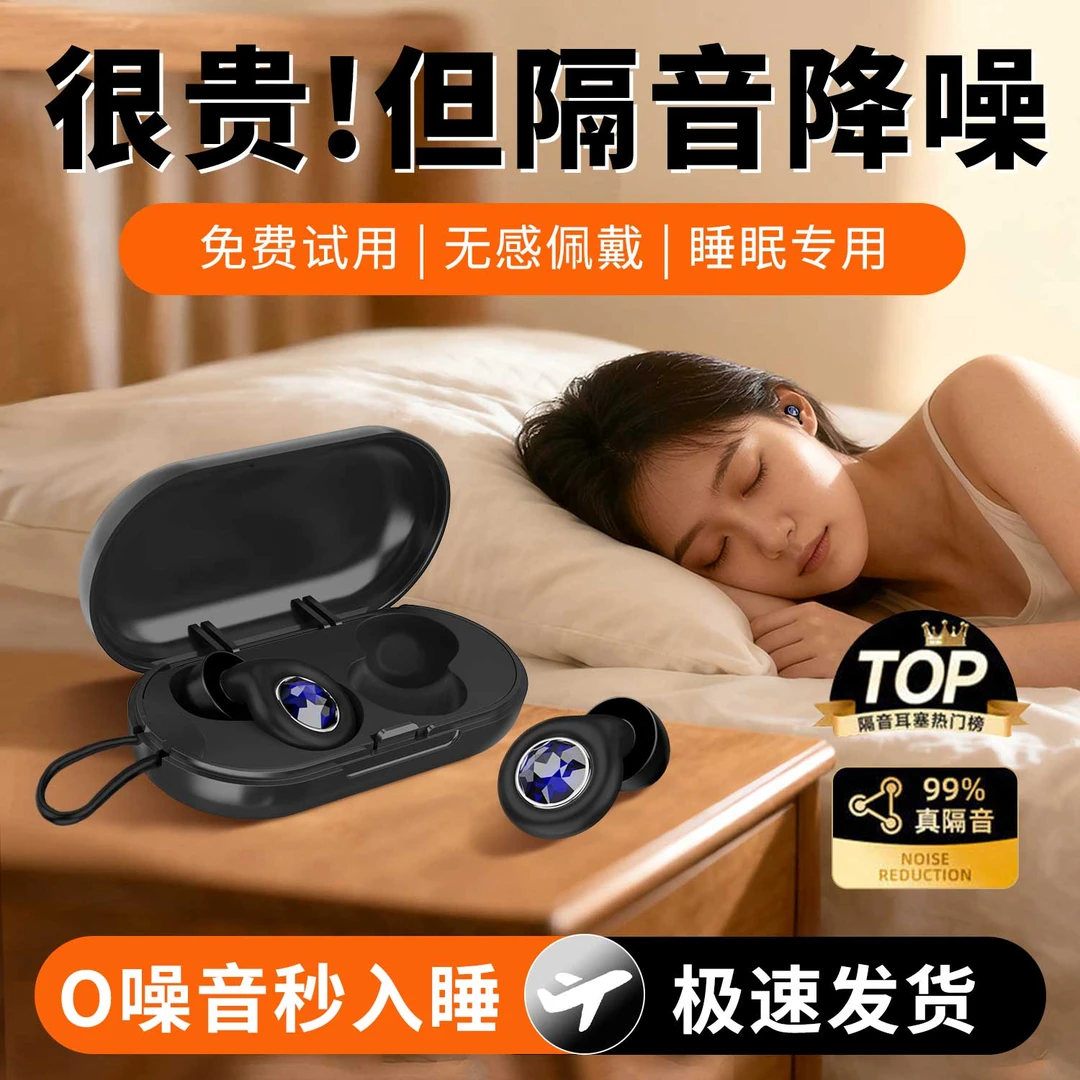 耳塞防噪音睡眠专用隔音睡觉不伤耳宿舍学习专业防呼噜吵降噪静音