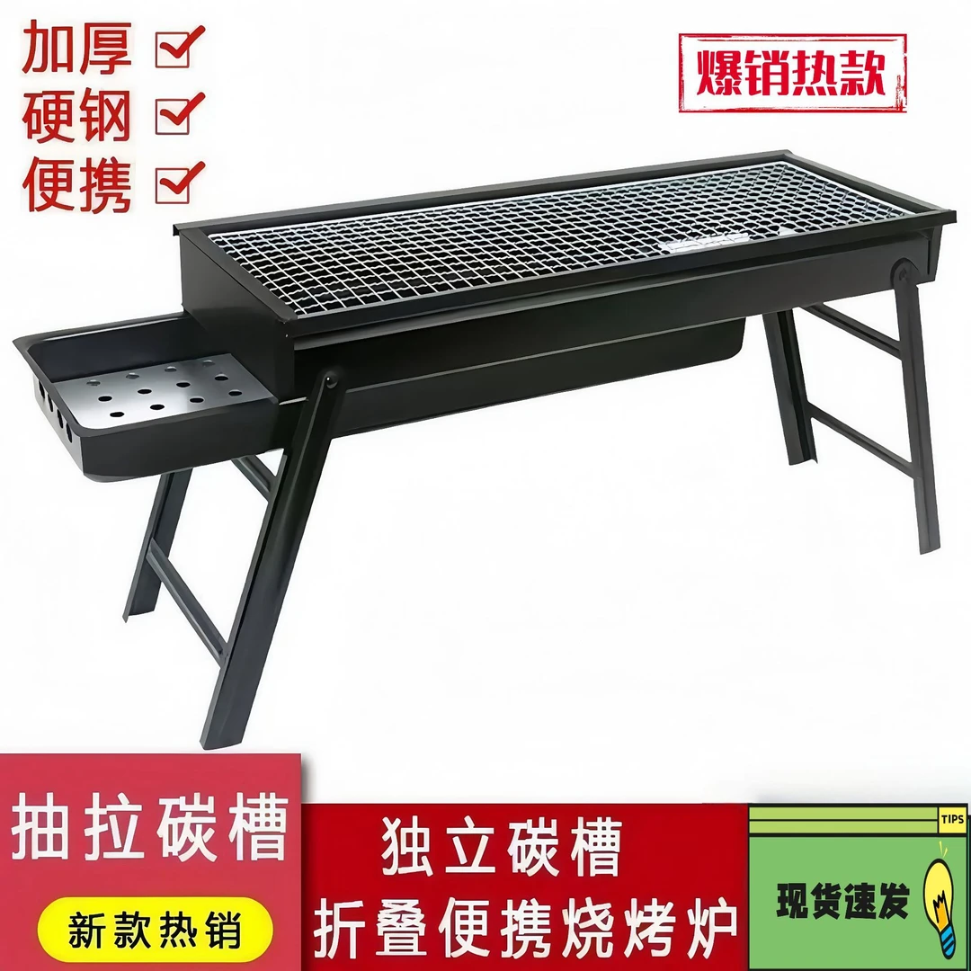 抽屉式烧烤炉折叠烧烤架加厚长方形户外便携式无烟家用木炭烤串