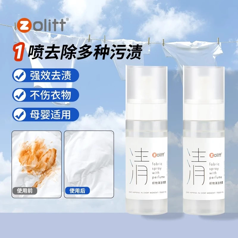 卓理护衣精华羽绒服去渍剂去污喷雾衣物免洗除味抑菌除螨清洁剂