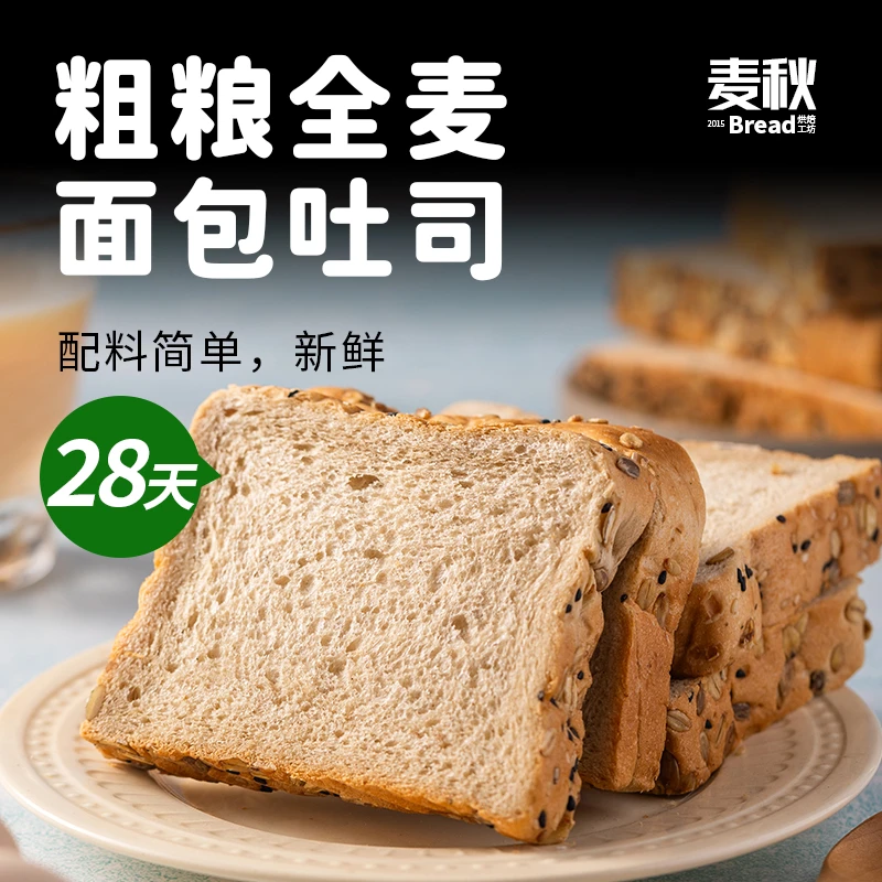 【到手32包】粗粮全麦轻食低脂解馋慵懒人整箱早餐面包吐司零食