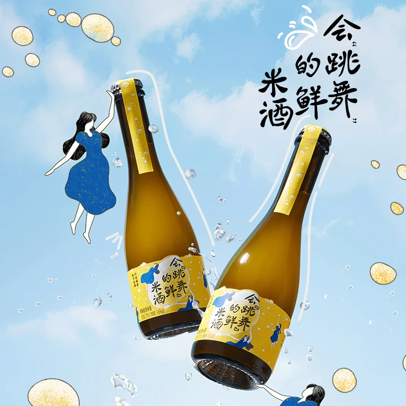 野游山海生气米酒尝鲜装跳舞的鲜米酒原味起泡米酒375mL气泡米酒