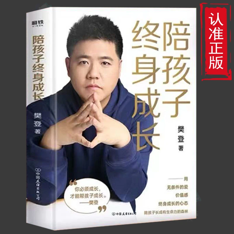 陪孩子终身成长 樊登读书育儿书籍正面管教 读懂孩子的心磨铁正版