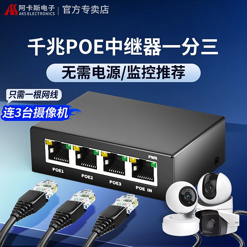 标准POE中继器千兆百兆1分2网络监控摄像机交换机48V供电级联宝
