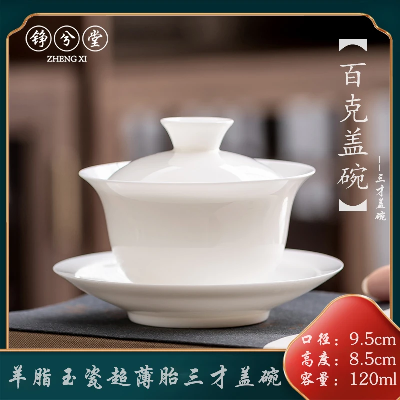 铮兮堂羊脂玉瓷三才盖碗高档防烫不烫手薄胎陶瓷茶碗白瓷盖碗茶具