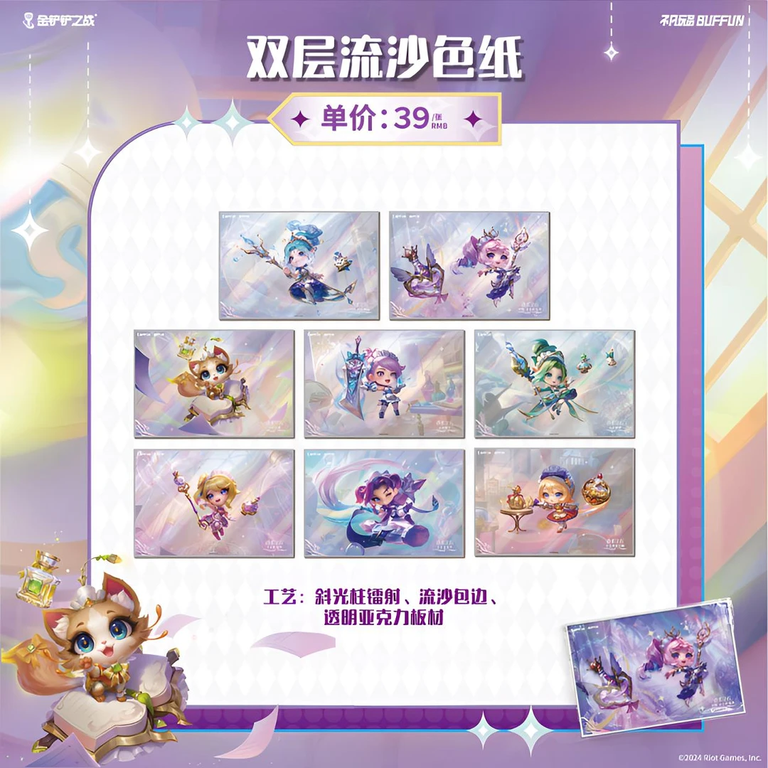 不凡玩品 金铲铲香水宝石系列-双层流沙色纸(代拆)