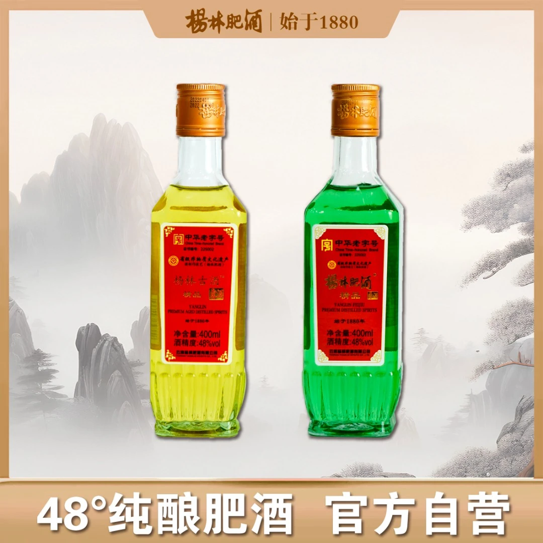 杨林肥酒【新粉福利款】经典方瓶组合:精品+古酒48度400ml