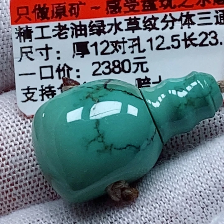 未镶嵌绿松石珠宝奇石