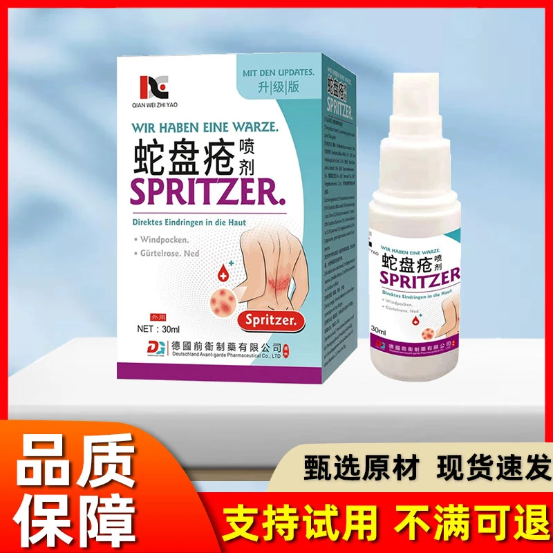 【蛇盘喷剂】带状缠腰蛇盘后遗一扫光草本采取外用全身可用便携