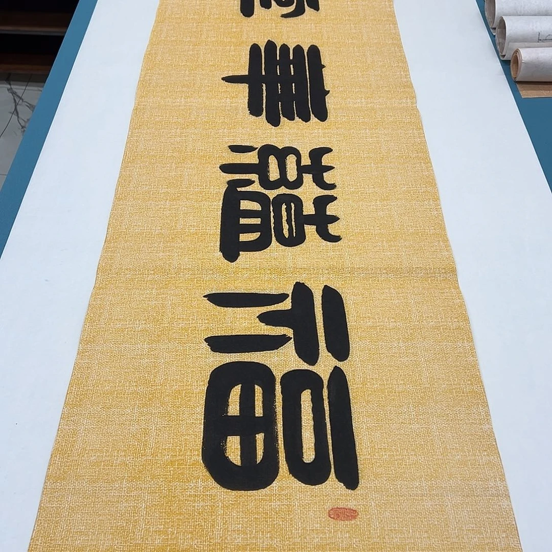 书法纯手写 纯手写 假一赔万