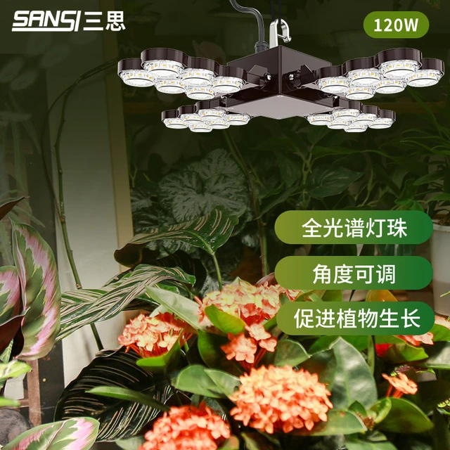 三思植物灯补光灯大功率光谱绿植生长灯室内上色挂钩灯农业大棚