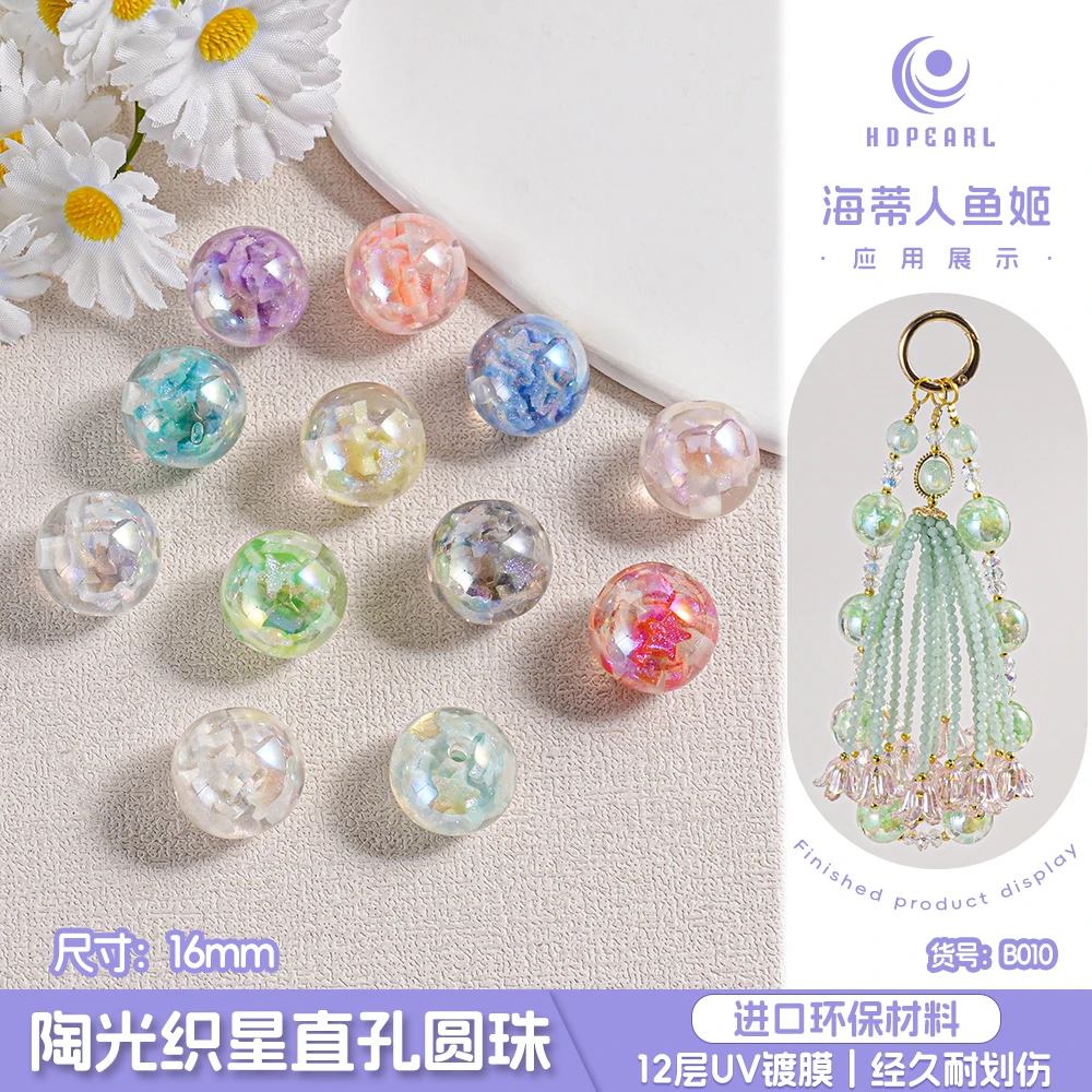 海蒂夜光陶光织星系列树脂通孔圆珠DIY珠子