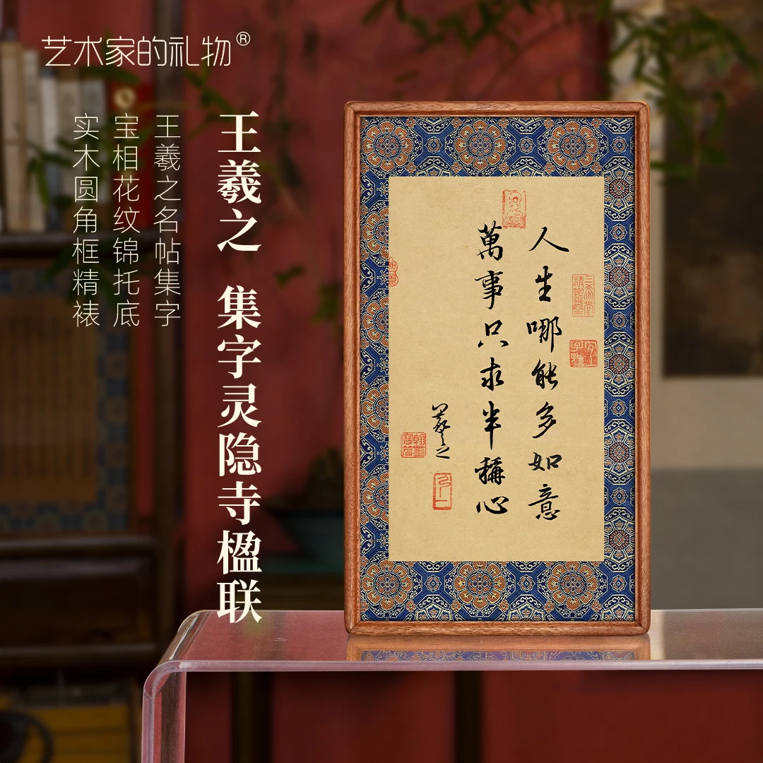 集字《灵隐寺楹联》中式书房茶室装饰画 名家书法文创锦缎精裱