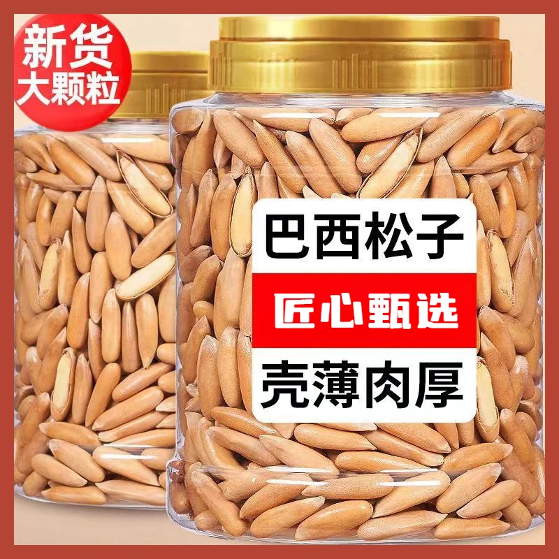 新货手剥巴西松子原味零食坚果大颗粒开口好剥颗粒饱满手工挑选