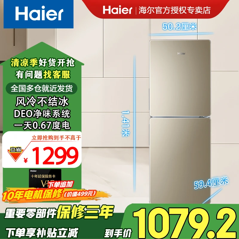 Haier/海尔170升两门风冷无霜家用冷藏冷冻两用双门电冰箱小冰箱
