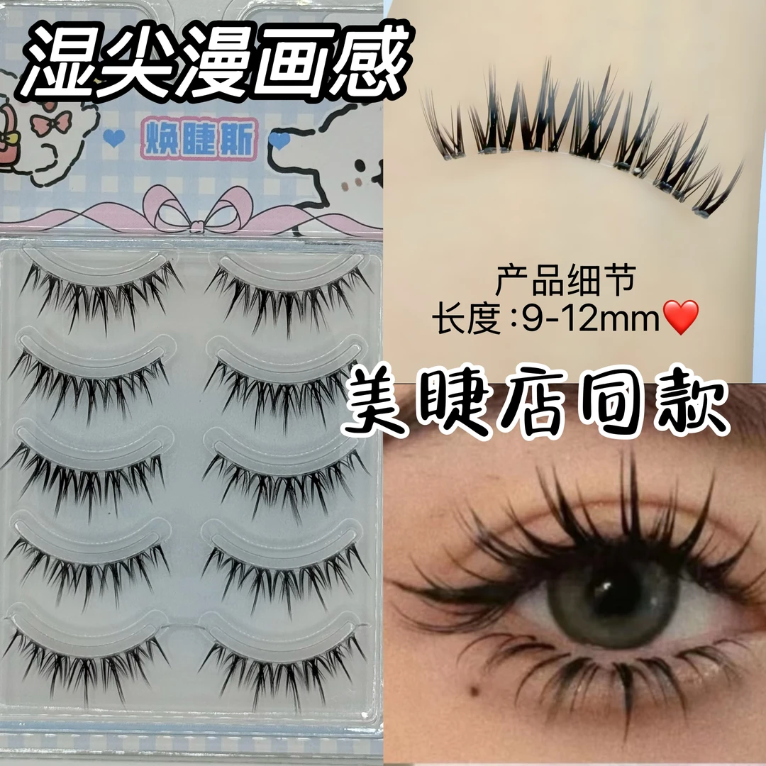 焕睫斯·漫画湿假睫毛妆容一片式美睫浓密新手化妆师湿尖假睫毛