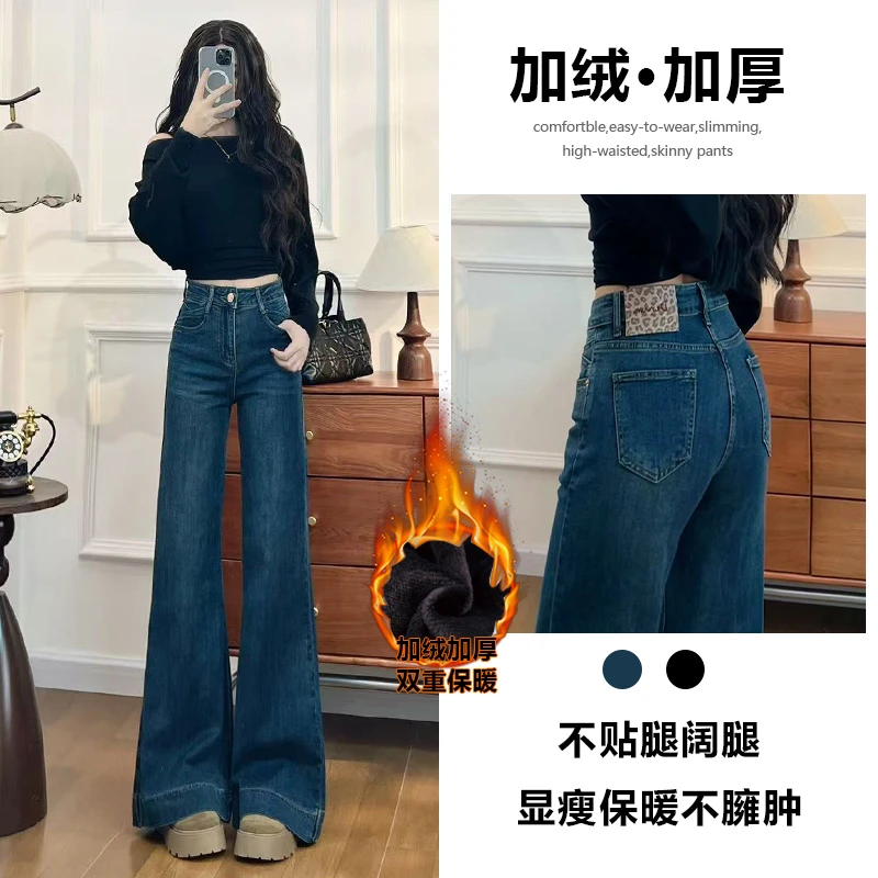 喜绚加绒不贴腿喇叭牛仔裤女秋冬2025新款显瘦高腰爆款弹力拖地裤