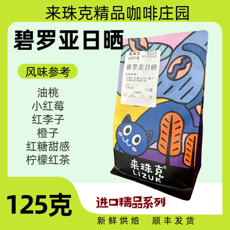 （竞赛级豆）碧罗亚TOH非洲总决赛日晒第四，来珠克咖啡 手冲咖啡
