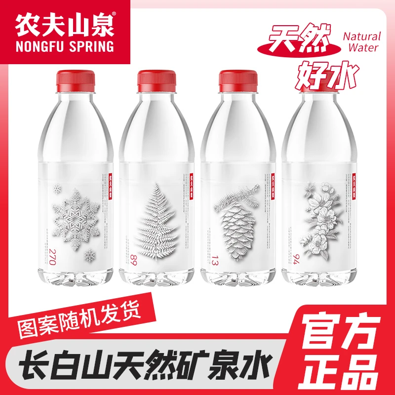 农夫山泉【380ml*15瓶】长白山玄武岩溶滤天然雪山矿泉水箱装