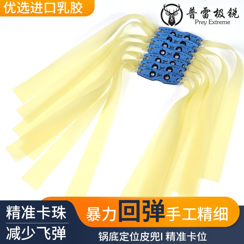 普雷极锐皮筋防冻加厚高弹力耐用宽皮筋弹弓皮筋