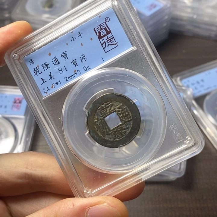 铜端平古泉乾隆通宝