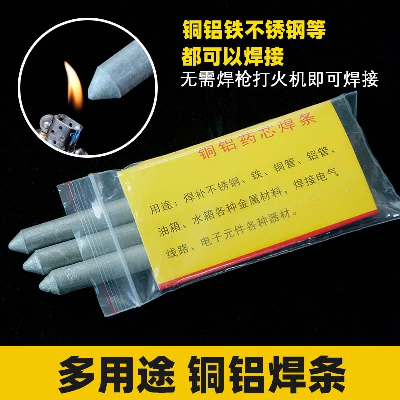 低温修补焊接神器家用万能焊条打火机用高性能铜铁铝药芯焊棒焊丝