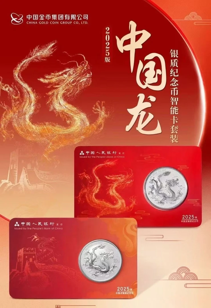 中国龙银币龙卡可拍单枚{直播间看号}