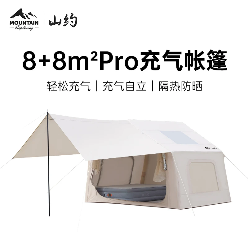山约【双旦】8+8m²PRO自动充气帐篷户外露营防雨雪保暖加厚野营装备