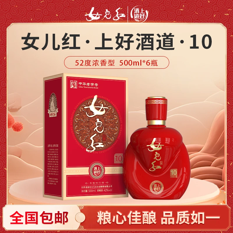 上好酒道女儿红白酒·10年浓香型白酒（拍一发二）喜事升迁送礼自饮