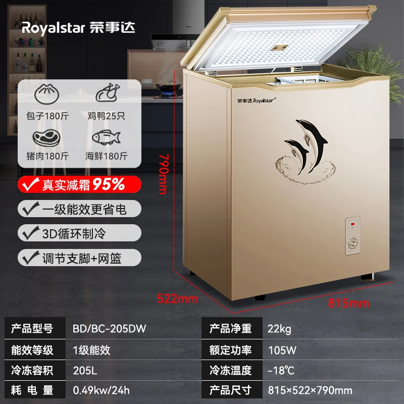 【粉丝专享】205D金色荣事达家用冷柜家用大容量冷冻箱冷藏两用冰柜