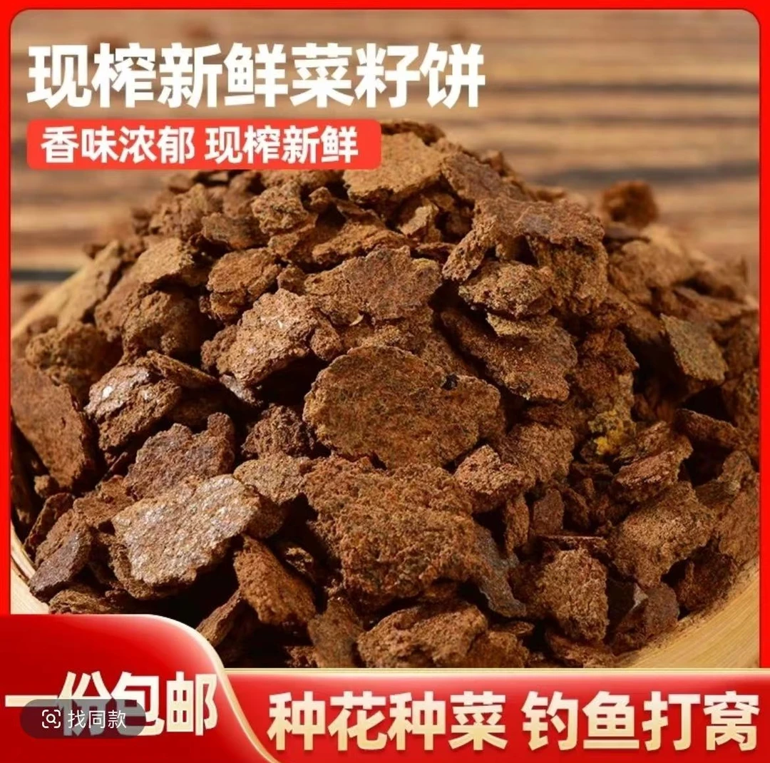 农家现榨菜籽饼油菜子饼有机肥料养花种菜果树盆景钓鱼打窝鱼饵