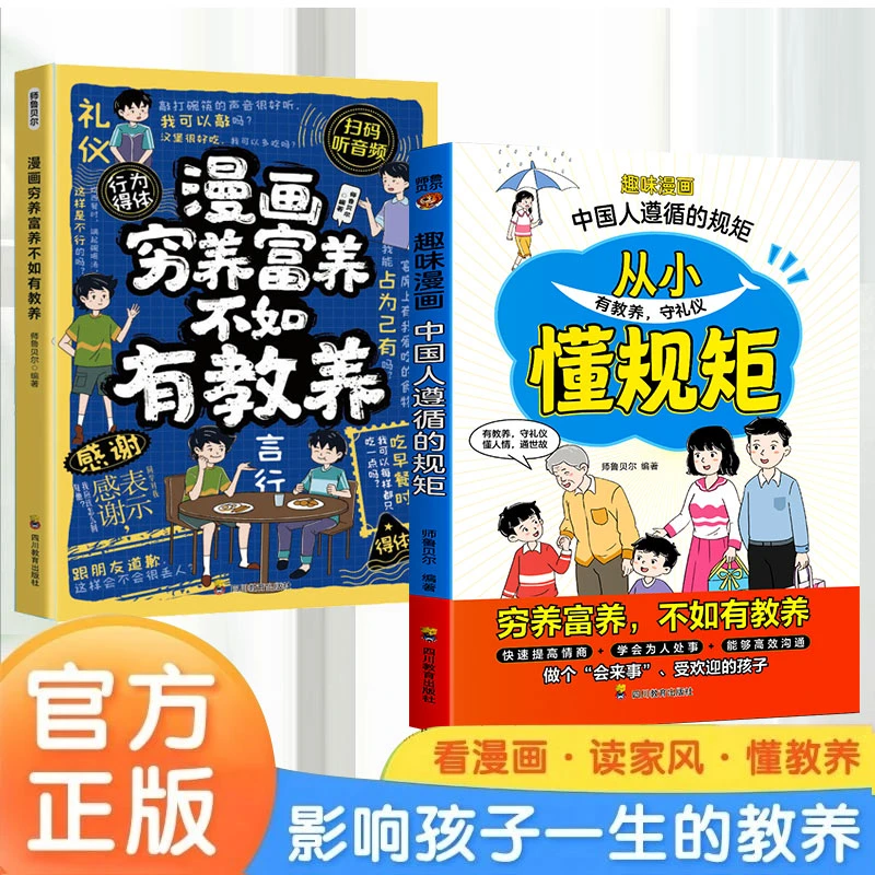 【赢在教养】从小懂规矩 影响孩子一生的教养 自律改变命运趣味漫画