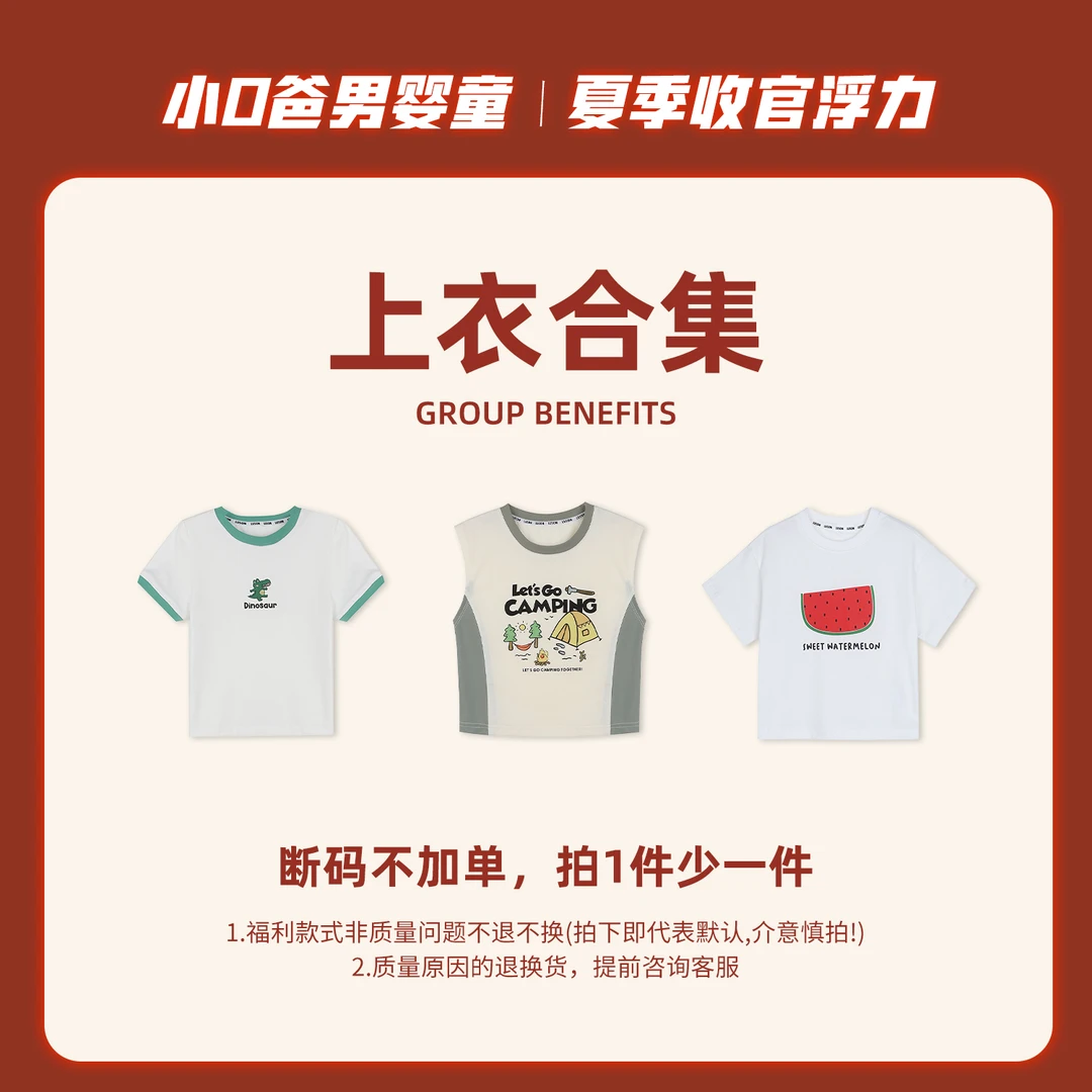 7-6小o爸男婴童【上衣合集】宝宝夏季薄款T恤儿童洋气百搭上衣