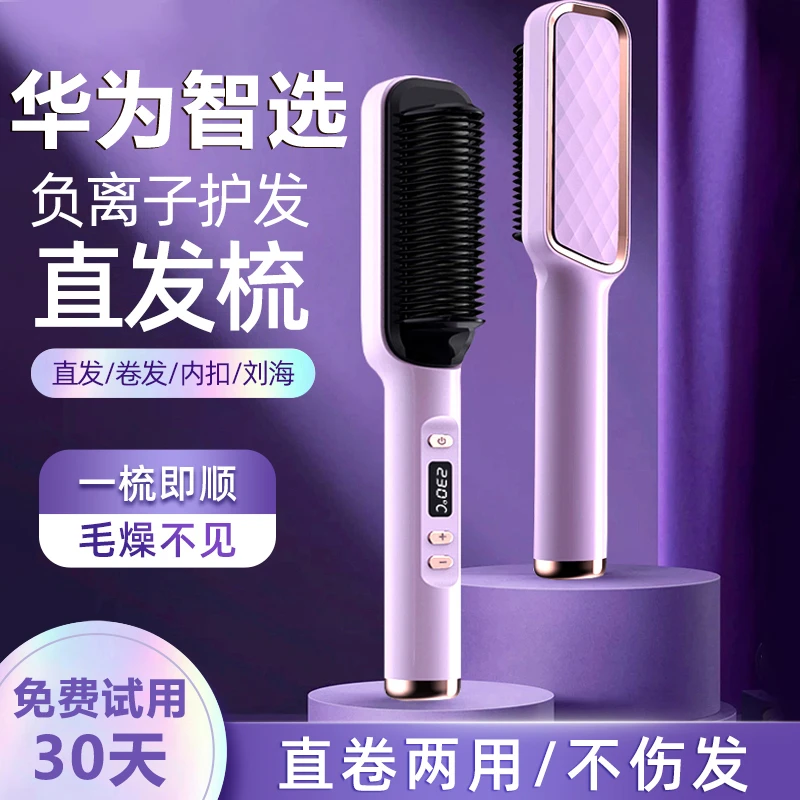 华为智选直发梳学生一梳即顺直不伤发夹板防烫蓬松拉卷两用家用