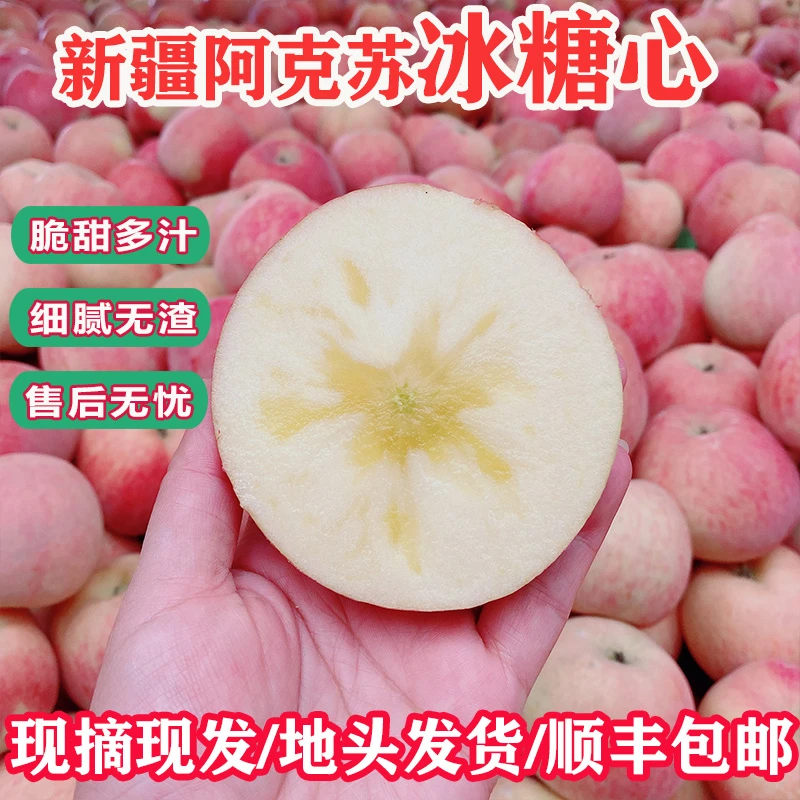 正宗新疆阿克苏冰糖心苹果红富士脆甜8.6斤装应季水果产地包邮