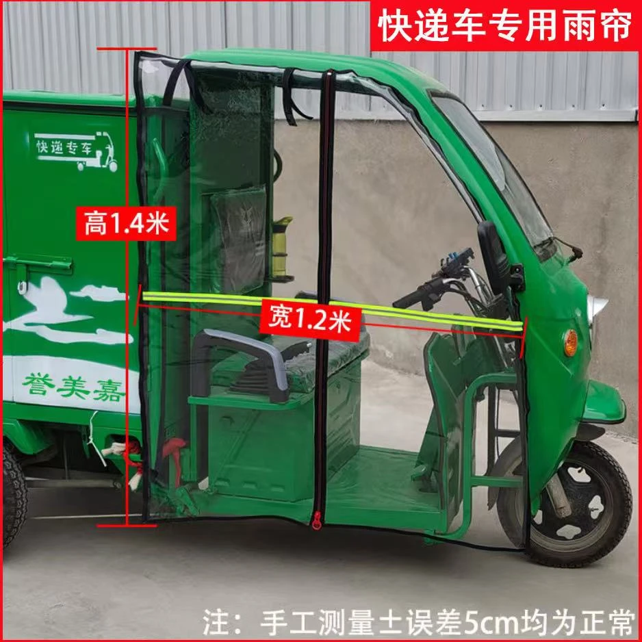 快递车电三轮专用雨棚前车头防雨挡风帘加厚保暖驾驶室侧帘透明帘