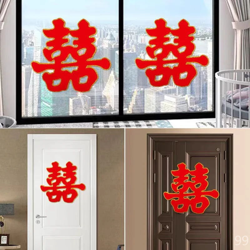 结婚用品大全婚房布置大号墙喜客厅大喜字贴植绒烫金双喜床头大门